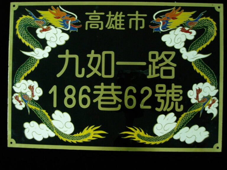 ５-銅質蝕刻門牌