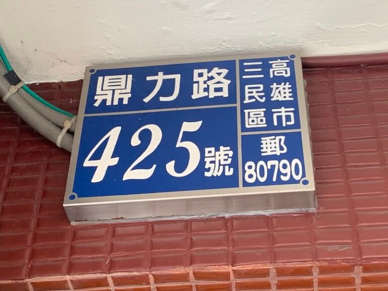 １５-不鏽鋼蝕刻烤漆立體門牌