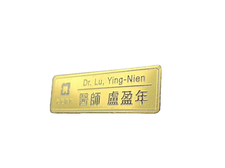 １４-不鏽鋼鍍鈦金蝕刻胸前銘牌