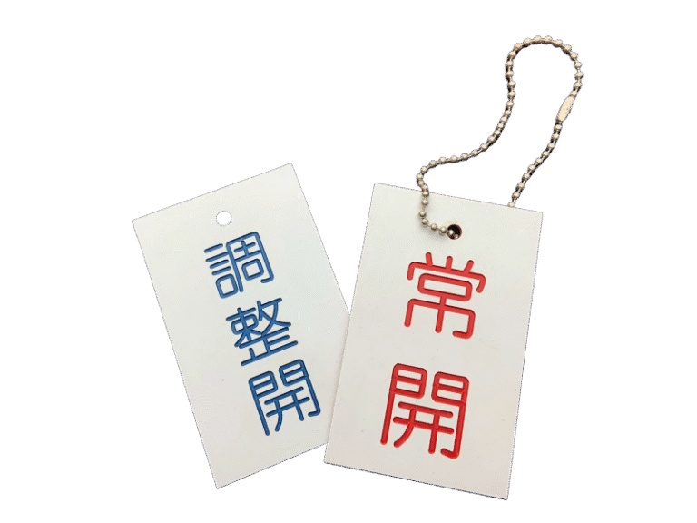 １３-雙色板標示吊牌