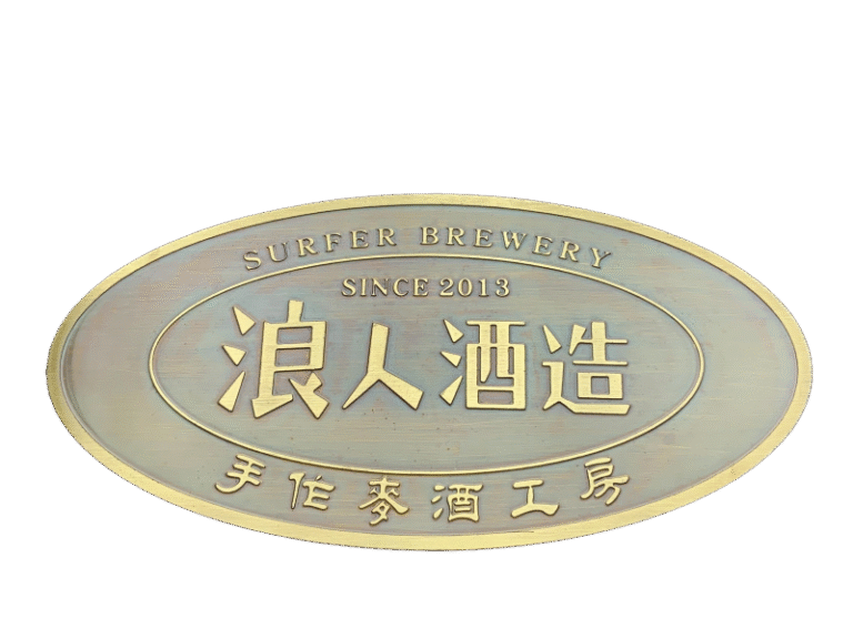 ９-銅質蝕刻銘牌