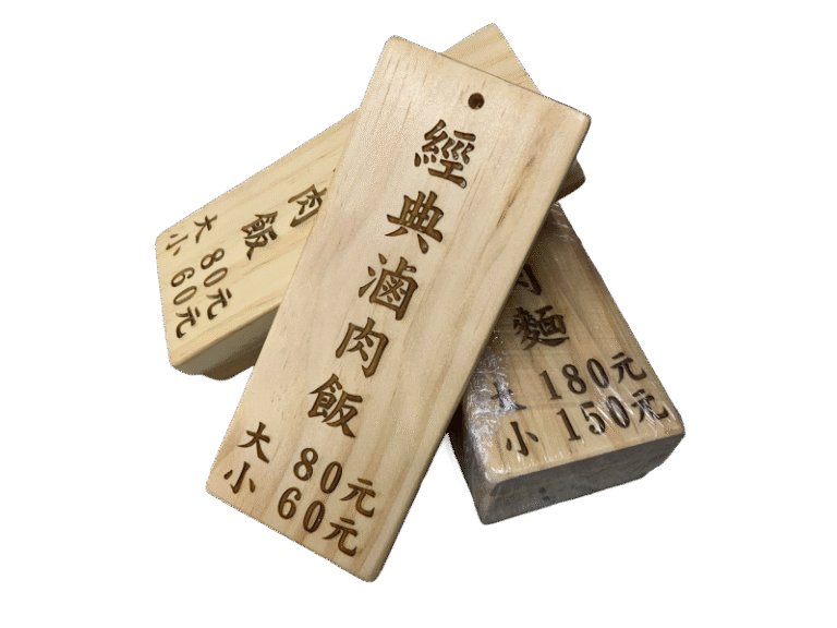 １９-木質雷射雕刻