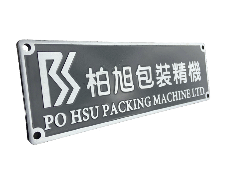 ２６-不鏽鋼蝕刻標示銘牌